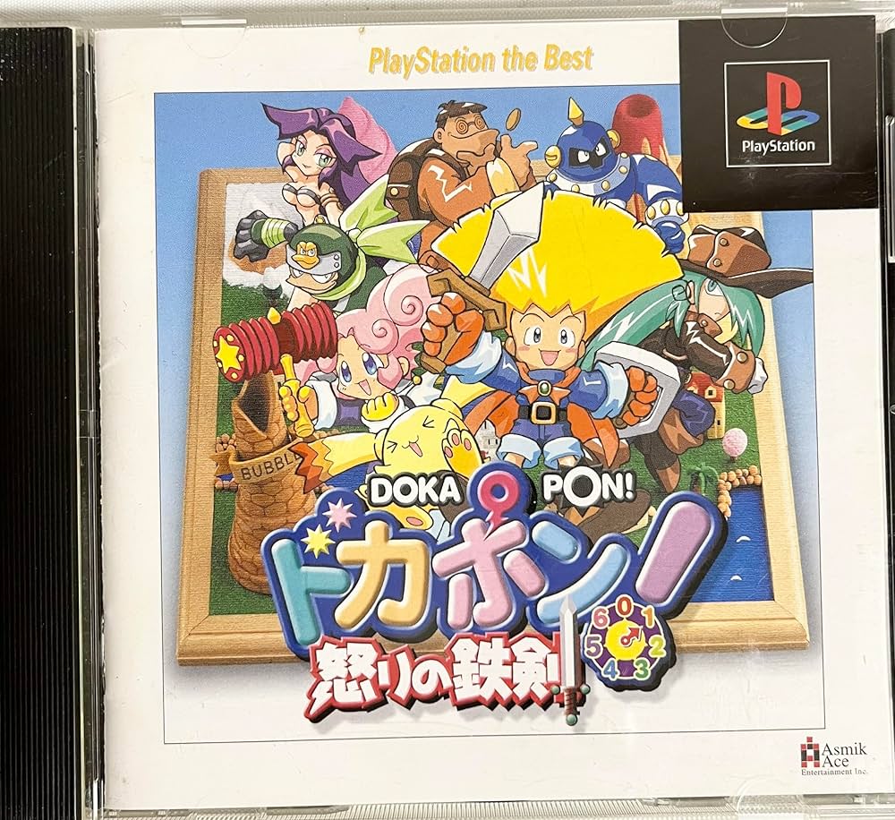 Amazon | ドカポン! 怒りの鉄剣 PlayStation the Best | ゲームソフト